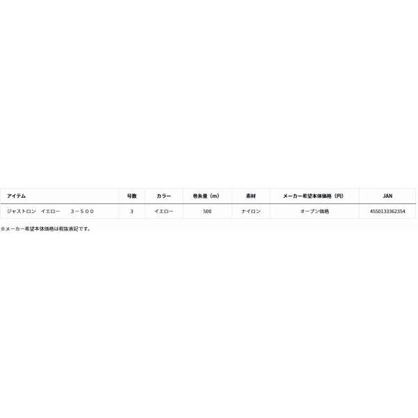 ジャストロンイエロー 3-500 ダイワ