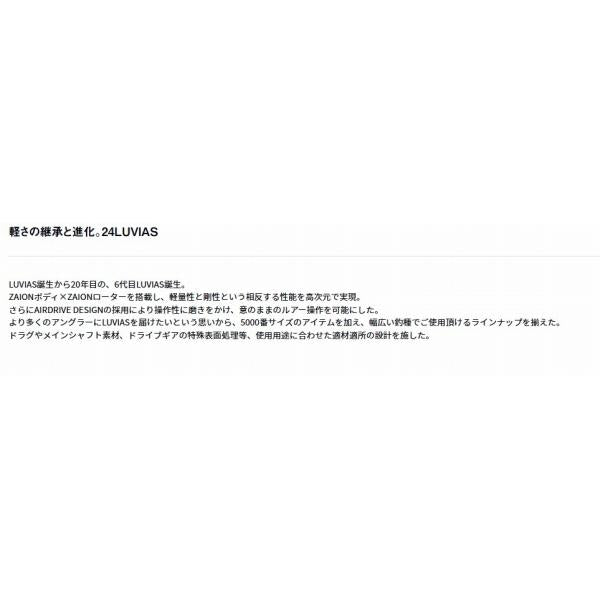 24ルビアス LUVIAS SF2000SS-H ダイワ 秋の大感謝祭