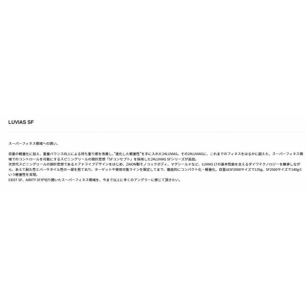 24ルビアス LUVIAS SF2000SS-H ダイワ 秋の大感謝祭