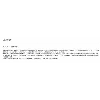 24ルビアス LUVIAS SF2000SS-H ダイワ 秋の大感謝祭