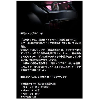 25TIERRA IC 300-C ダイワ 秋の大感謝祭