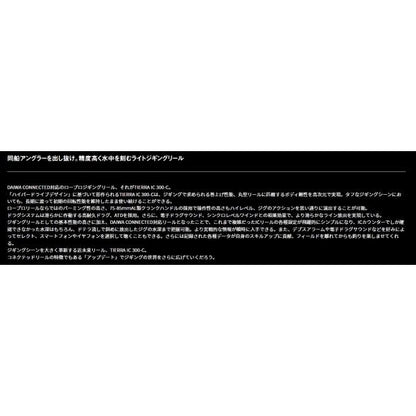 25TIERRA IC 300H-C ダイワ 秋の大感謝祭