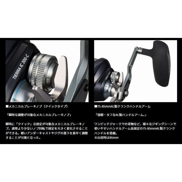 25TIERRA IC 300H-C ダイワ 秋の大感謝祭