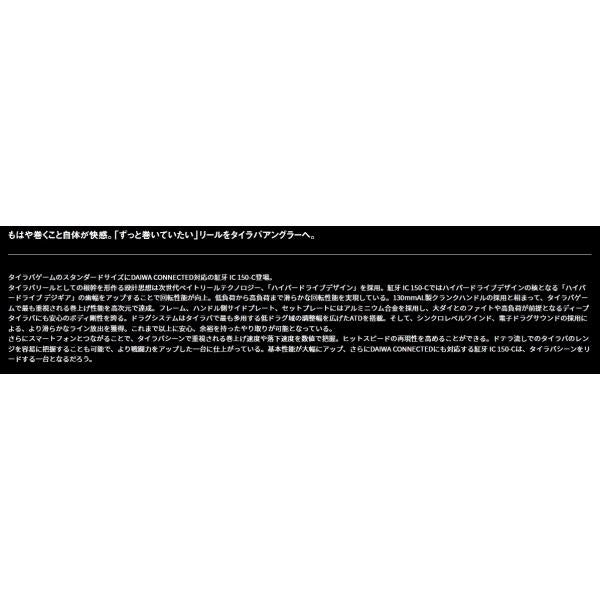 25紅牙 IC 150L-C ダイワ 秋の大感謝祭