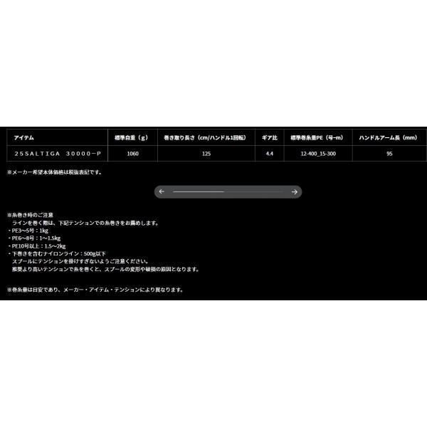 25ソルティガ 30000-Ｐ ダイワ 秋の大感謝祭