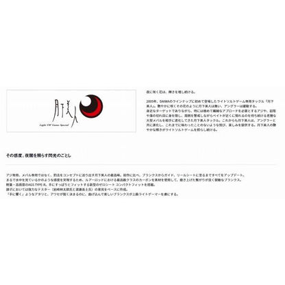 月下美人EX76ML-T ダイワ