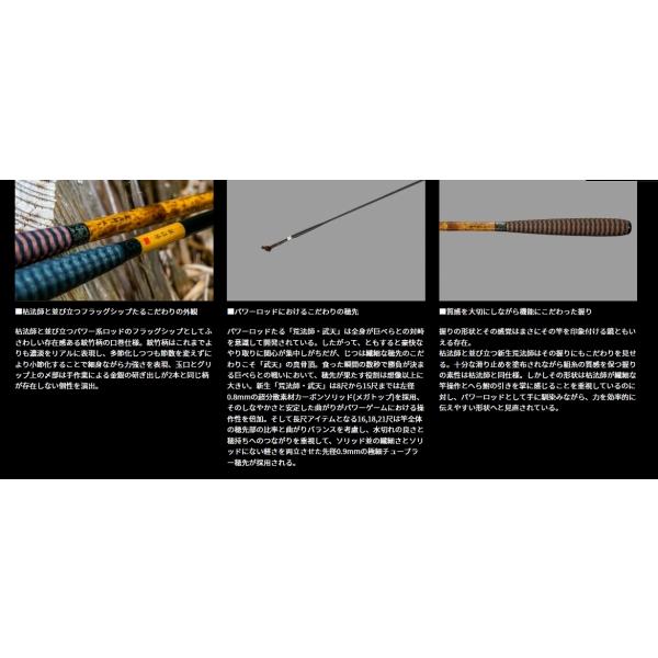 荒法師 武天 12 J ダイワ