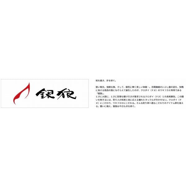 銀狼王牙 F 1-53 ダイワ