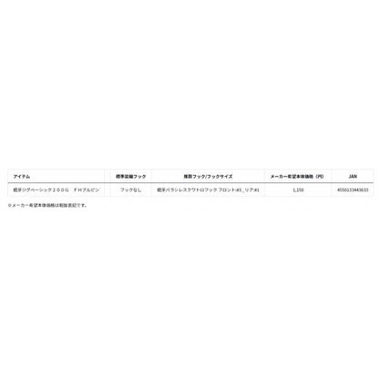 鏡牙ジグBC200FHブルピン ダイワ