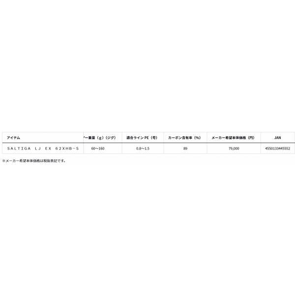 SALTIGA LJ EX 62XHB－S ダイワ