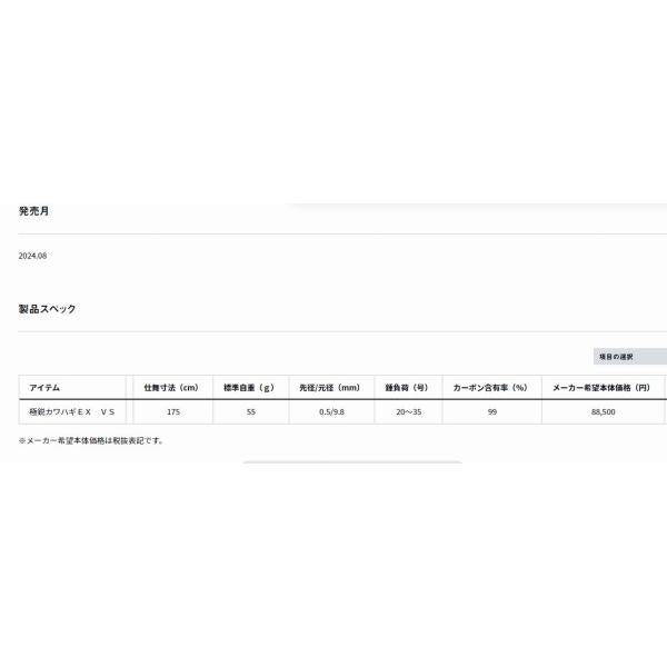 極鋭カワハギEX VS ダイワ 秋の大感謝祭