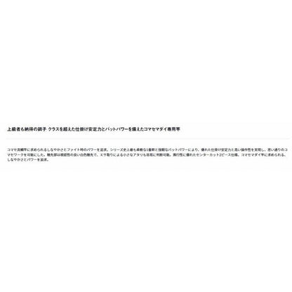 アナリスター真鯛 270 J ダイワ