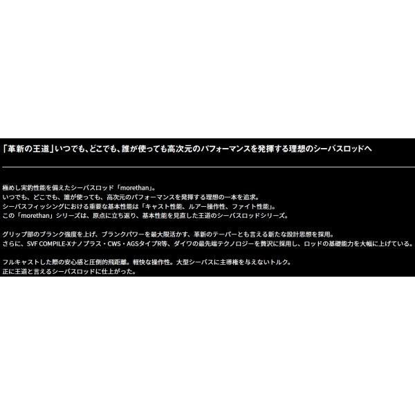 morethan 86ML・J ダイワ 秋の大感謝祭