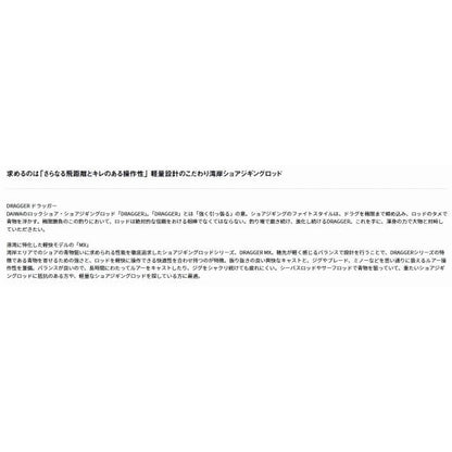 DRAGGER ＭX 100ＭL ダイワ