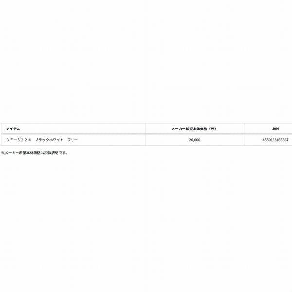 DF－6224 ブラックホワイト フリー グローブライド