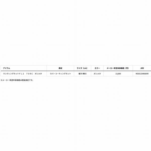 ランディングネットFL2 70RC ガンメタ ダイワ