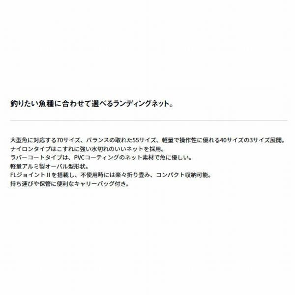 ランディングネットFL2 70RC ガンメタ ダイワ
