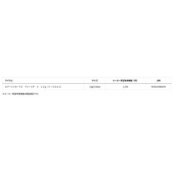 ルアーシンカーTG フリーリグS 12g ダイワ