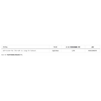 ルアーシンカーTG フリーリグS 12g ダイワ
