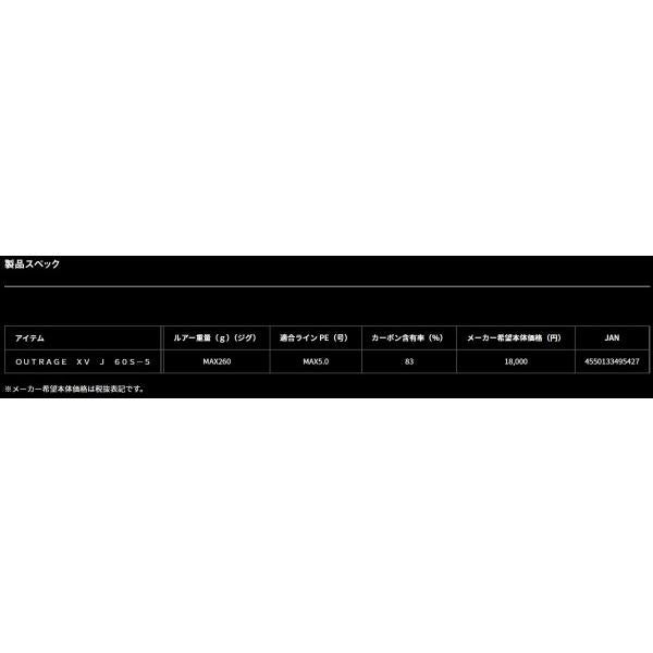 OUTRAGE XV J 60S 5 ダイワ