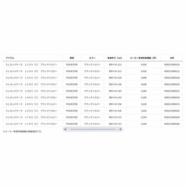 SLロッドケース 155S（C） ブラックシルバー ダイワ