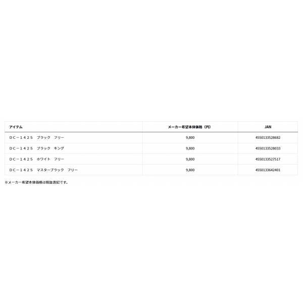 ＤＣ-1425 ホワイト フリー ダイワ