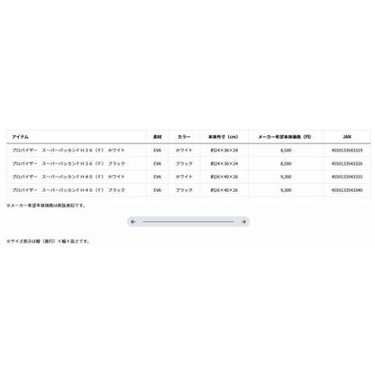 プロバイザー スーパーバッカンFH35（F）ホワイト 秋の大感謝祭