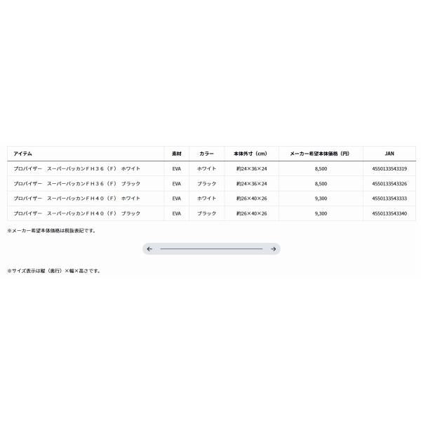 プロバイザー スーパーバッカンFH40（F） ホワイト