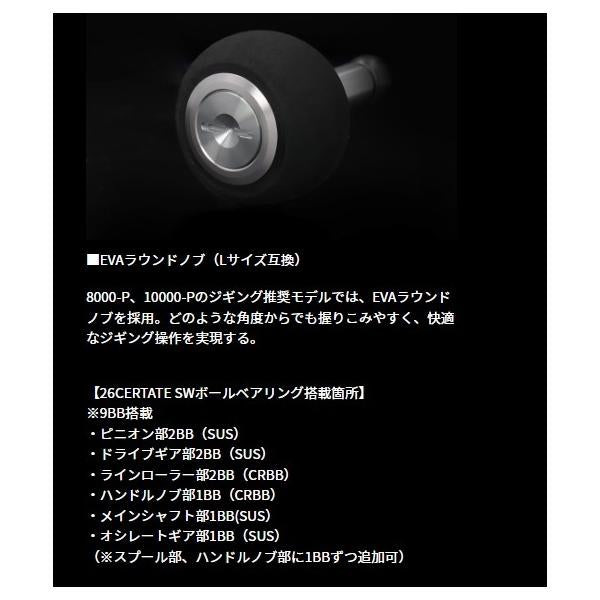 26セルテート　ＳＷ　8000－Ｈ ダイワ 秋の大感謝祭