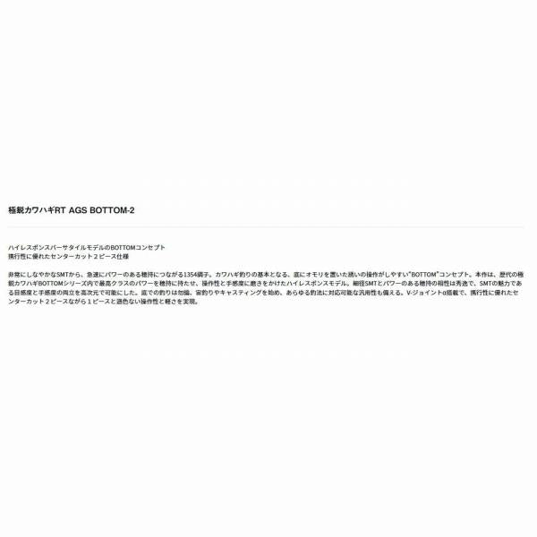 極鋭カワハギRＴ ＡＧＳ ＢＯＴＴＯＭ 2 ダイワ 秋の大感謝祭