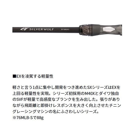 ＳＩＬＶＥＲ　ＷＯＬＦ　ＳＸ　71ＬＭＬＢ－Ｓ ダイワ 秋の大感謝祭