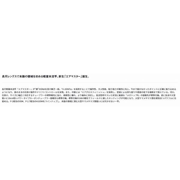 遡　エアマスター　Ｈ105Ｍ ダイワ