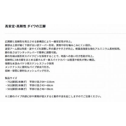 サーフスタンド752　レッド ダイワ 秋の大感謝祭