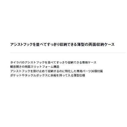 紅牙アシストフックケース175 ブラック ダイワ 秋の大感謝祭