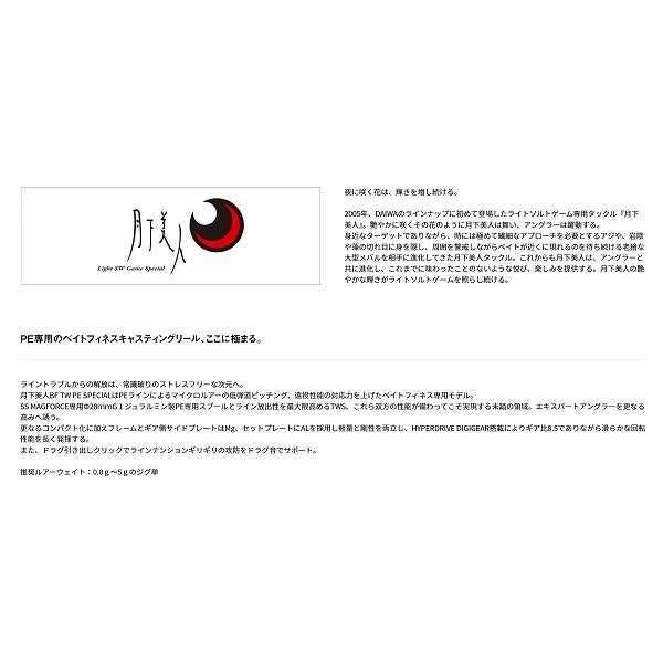 26月下美人　ＢＦ　ＴＷ　8．5Ｒ　ＰＥ ダイワ 秋の大感謝祭