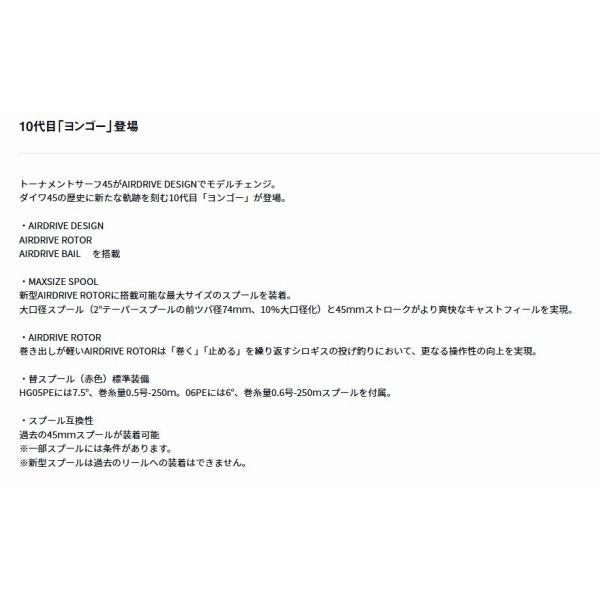 26トーナメントサーフ45 06PE ダイワ