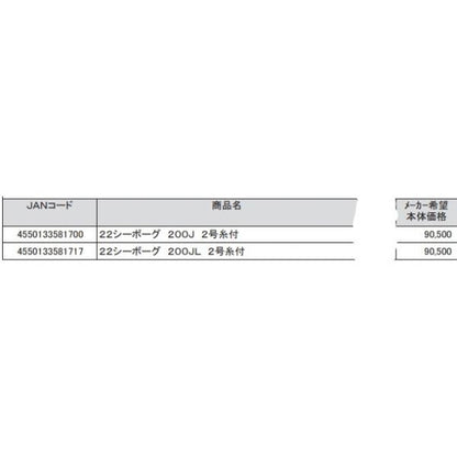 22シーボーグ 200JL 2号糸付 ダイワ