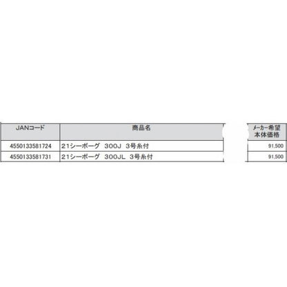 21シーボーグ 300J 3号糸付 ダイワ