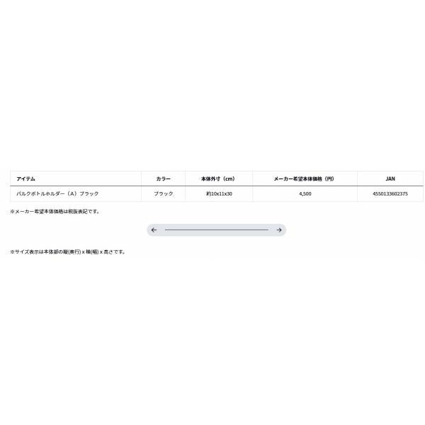 バルクボトルホルダー（A）ブラック ダイワ