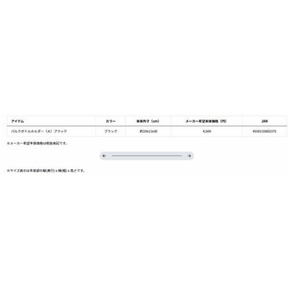 バルクボトルホルダー（A）ブラック ダイワ