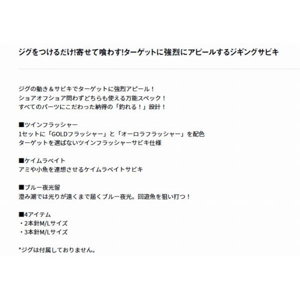 ジギングサビキツインフラッシャー 2本針 Ｍ ダイワ