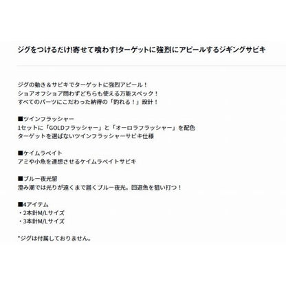 ジギングサビキツインフラッシャー 2本針 Ｍ ダイワ