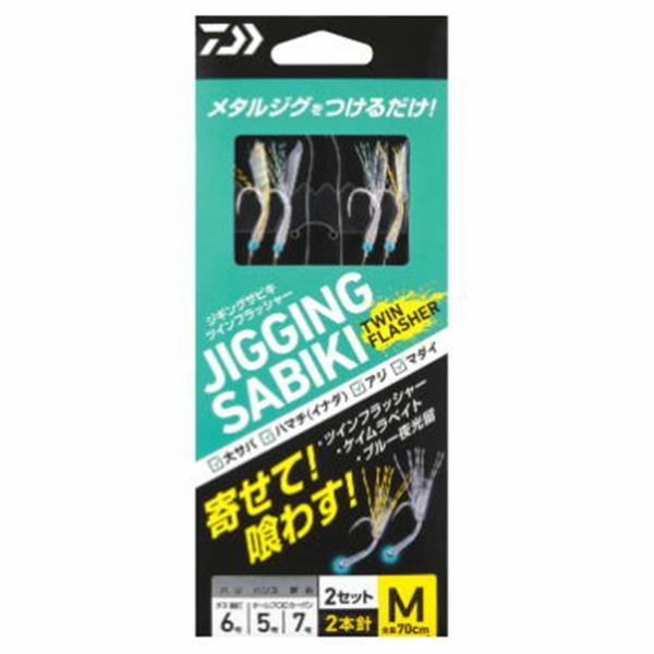 ジギングサビキツインフラッシャー 2本針 Ｍ ダイワ