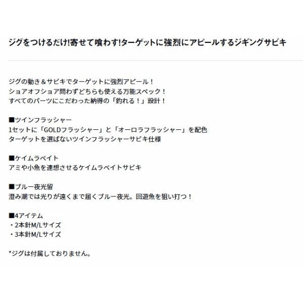ジギングサビキツインフラッシャー3本針 Ｍ ダイワ