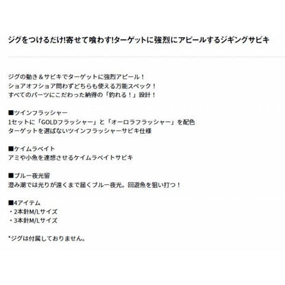ジギングサビキツインフラッシャー3本針 Ｍ ダイワ
