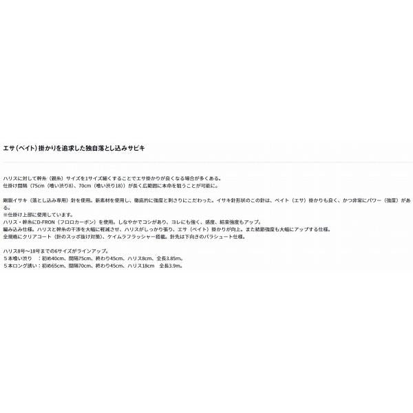 落とし込み仕掛けSS LBG 5本ロング誘い18 エサ掛かりSP12 16 14 ダイワ 秋の大感謝祭