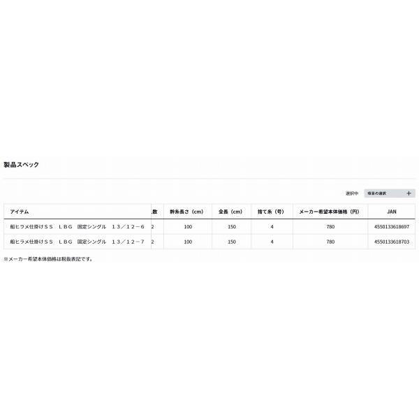 船ヒラメ仕掛けSS LBG 固定シングル 13 12 7 ダイワ