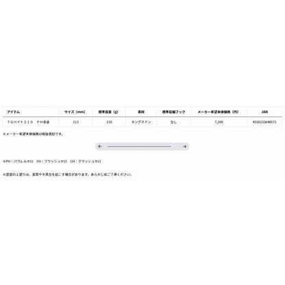 TG ベイト210 PH赤金 ダイワ