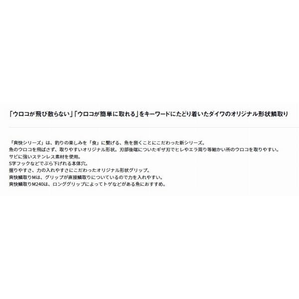 爽快鱗取り Ｍ ブラック ダイワ