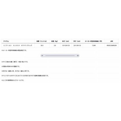 ミニクール2S1050　WHBK ダイワ